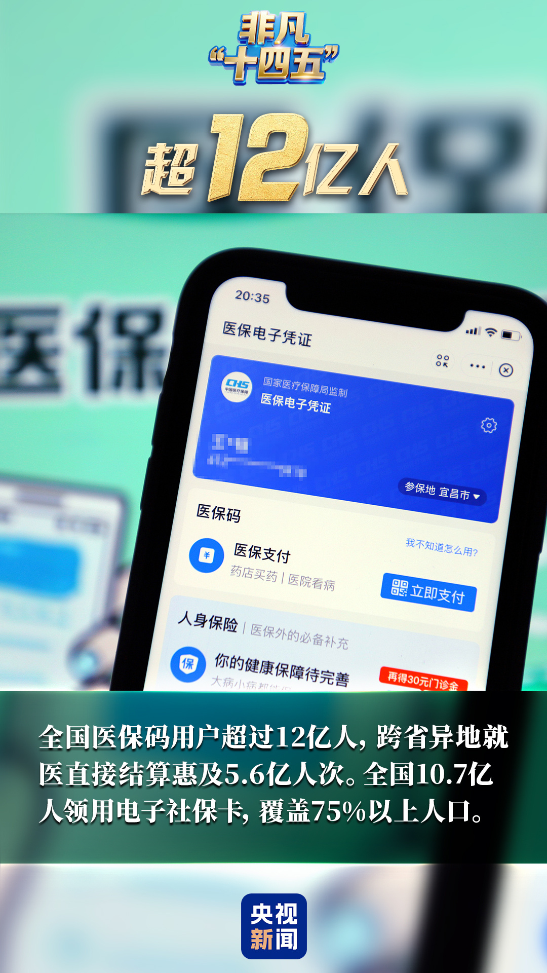 数说非凡“十四五”丨一键升级！解锁数字中国“幸福密码”