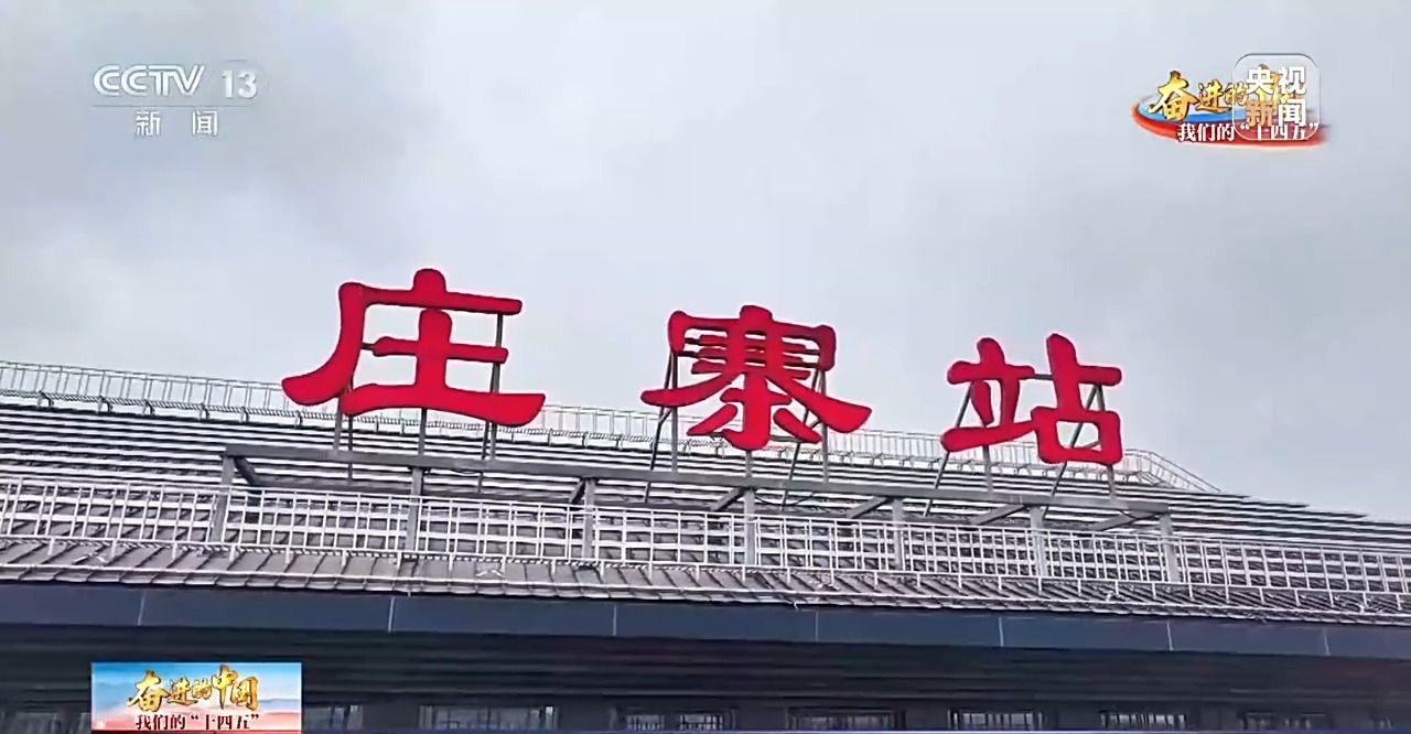 高铁开到家门口！这五年，400多座新车站为小城发展按下加速键