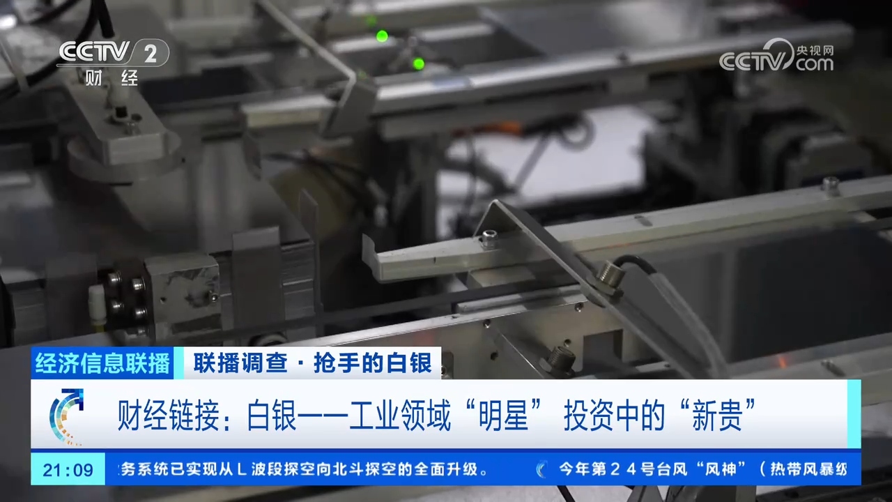 我国白银储量位居全球前五 供需情况如何？一文解读