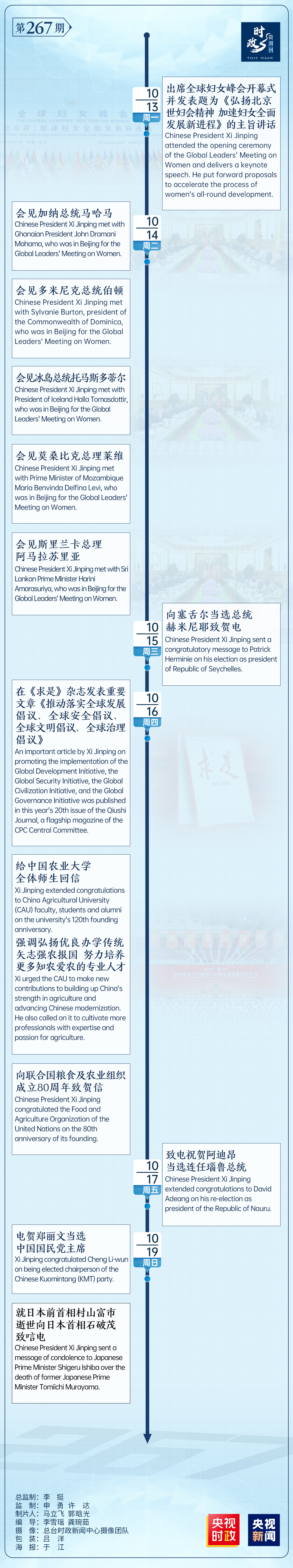 时政微周刊丨总书记的一周（10月13日—10月19日）