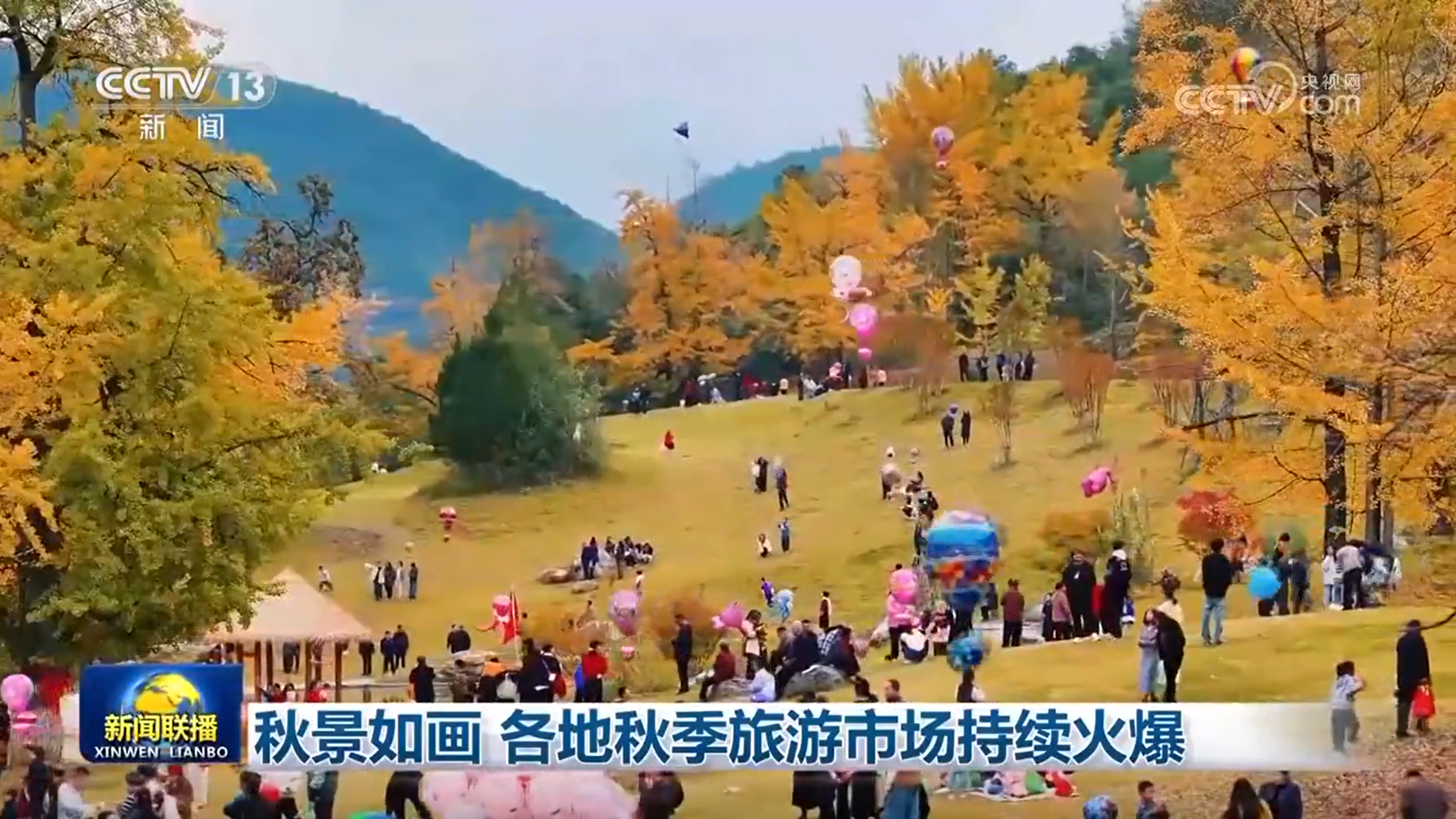 秋景如画 各地秋季旅游市场持续火爆