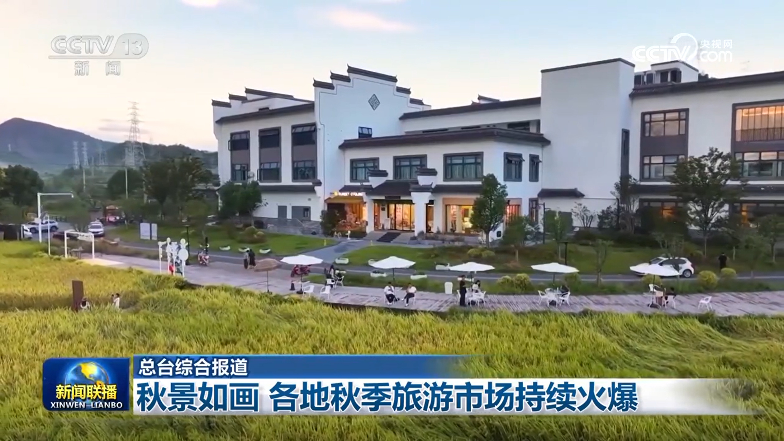 秋景如画 各地秋季旅游市场持续火爆