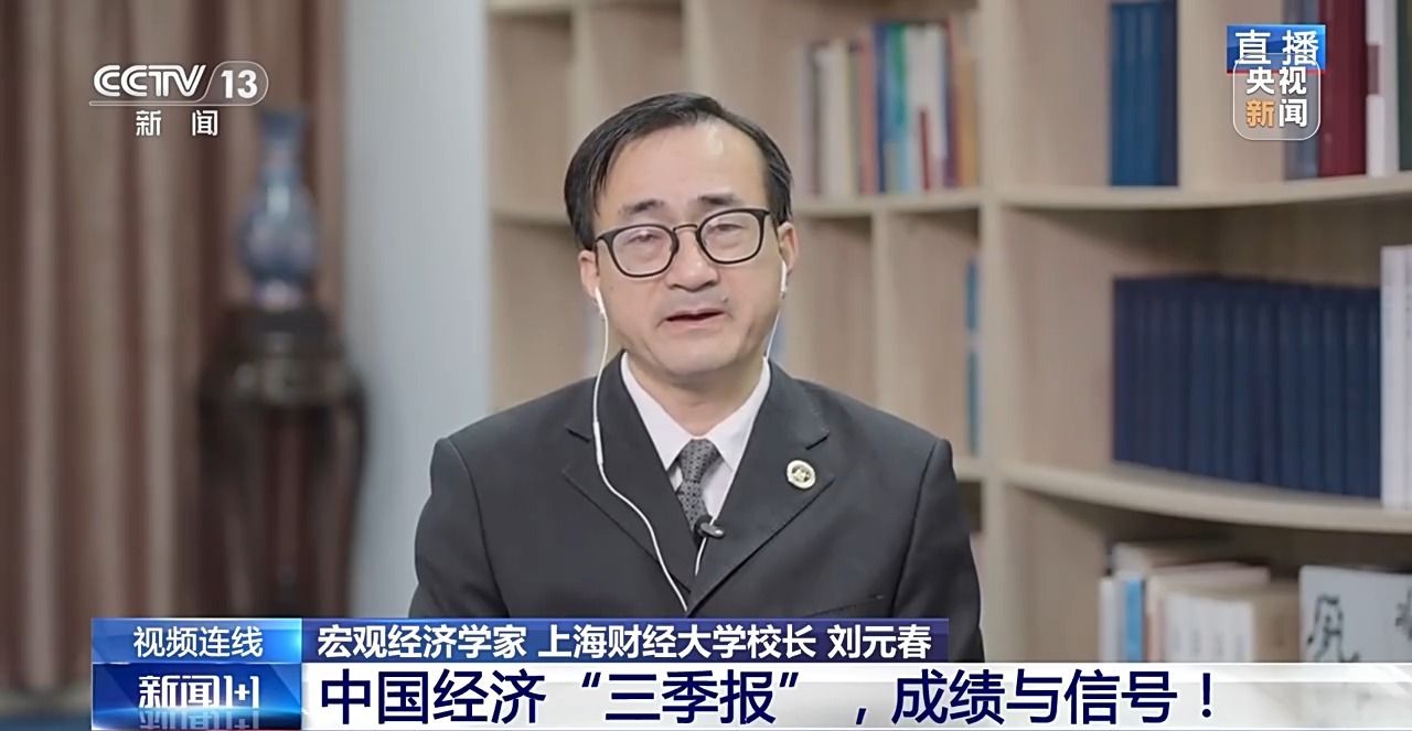 新闻1+1丨中国经济“三季报”,成绩与信号!