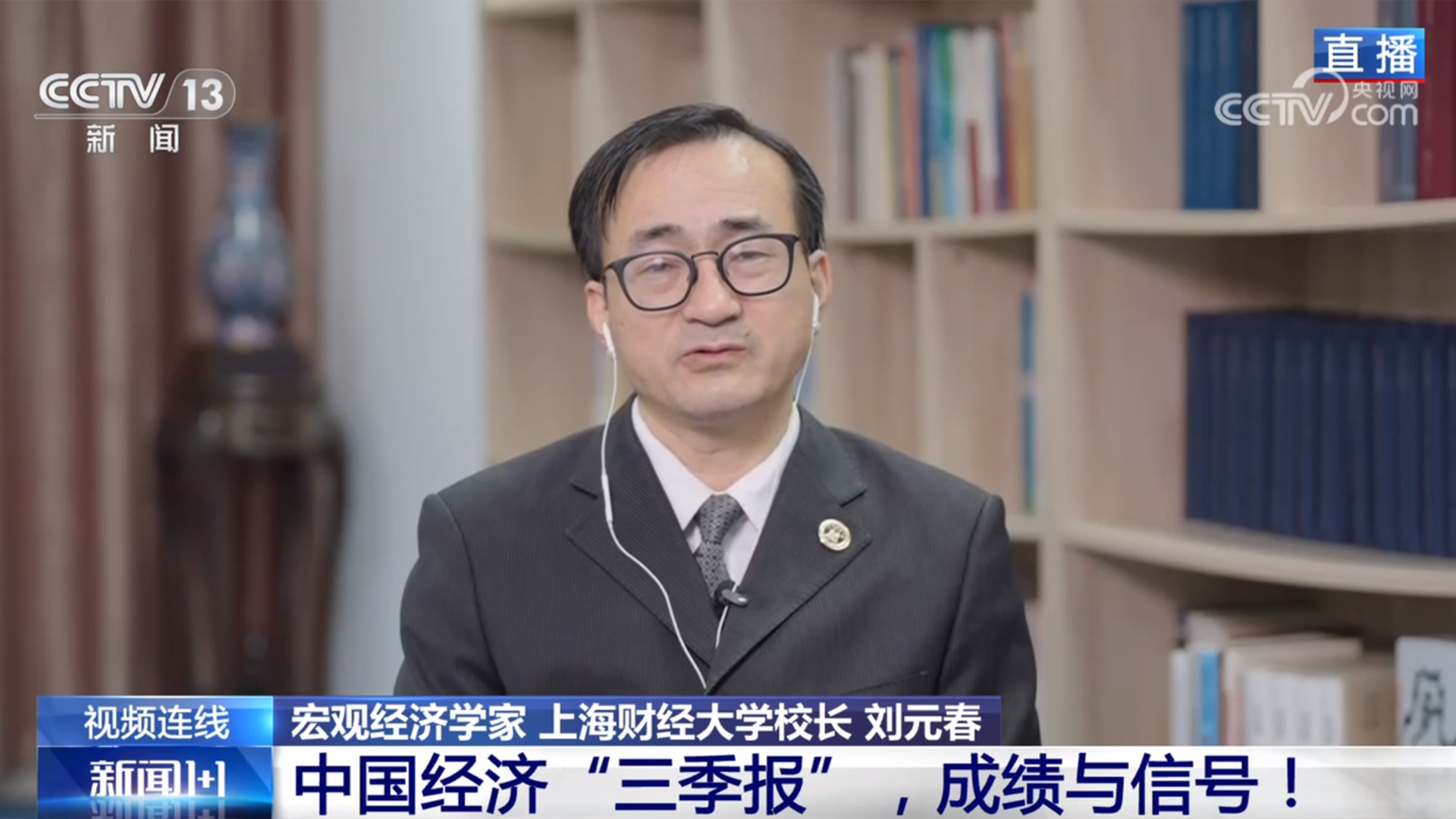 新闻1+1丨中国经济“三季报”，成绩与信号！