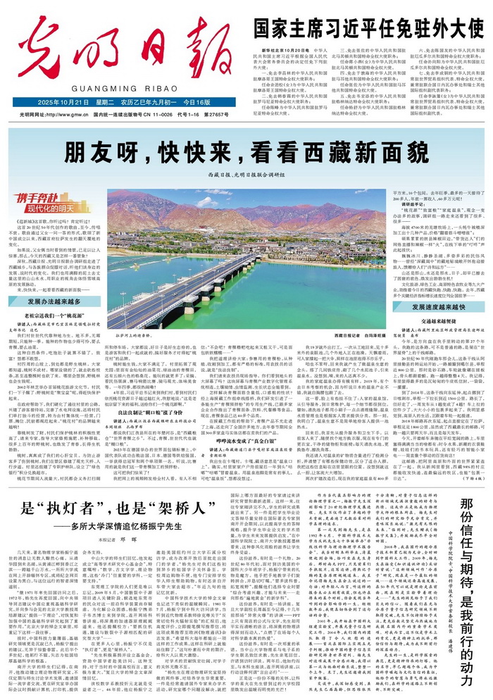 【携手奔赴现代化的明天】《光明日报》与《西藏日报》合作采写报道《朋友呀，快快来，看看西藏新面貌！》