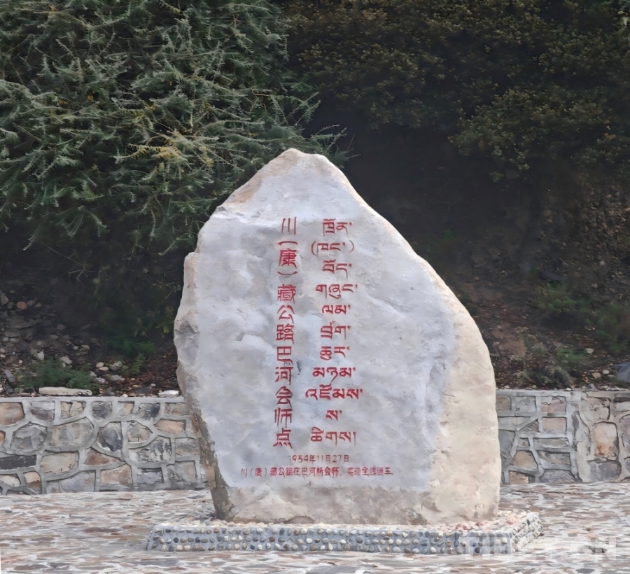巴河桥：川藏公路上的精神坐标