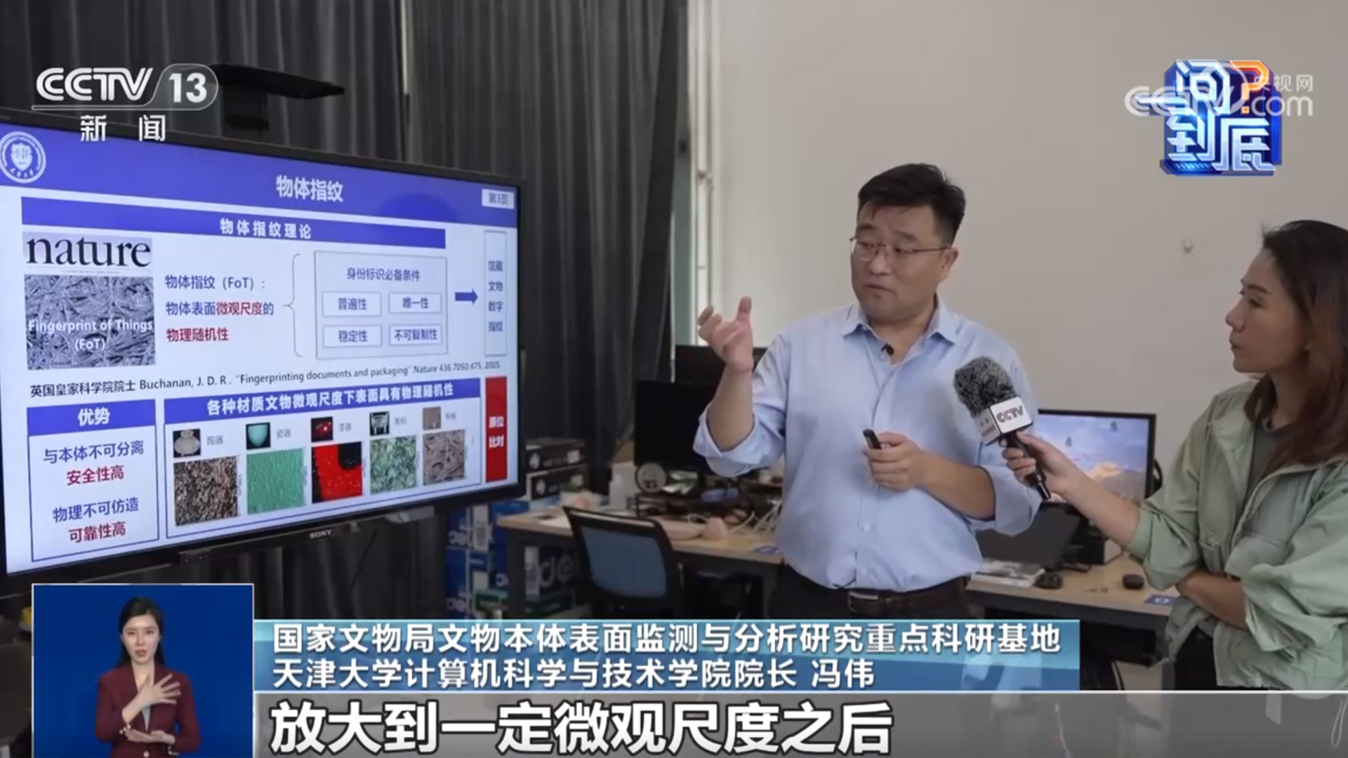 一问到底｜文物流转快速准确验明正身 如何找到文物“指纹”作为终极标识？