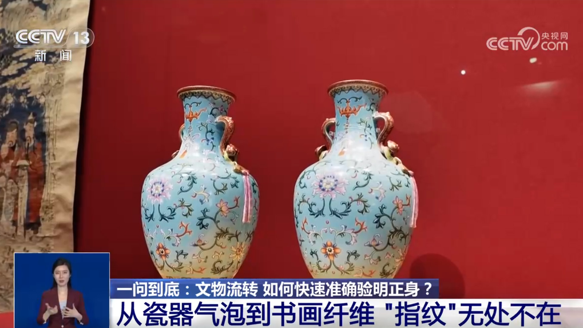 一问到底｜文物流转快速准确验明正身 如何找到文物“指纹”作为终极标识？