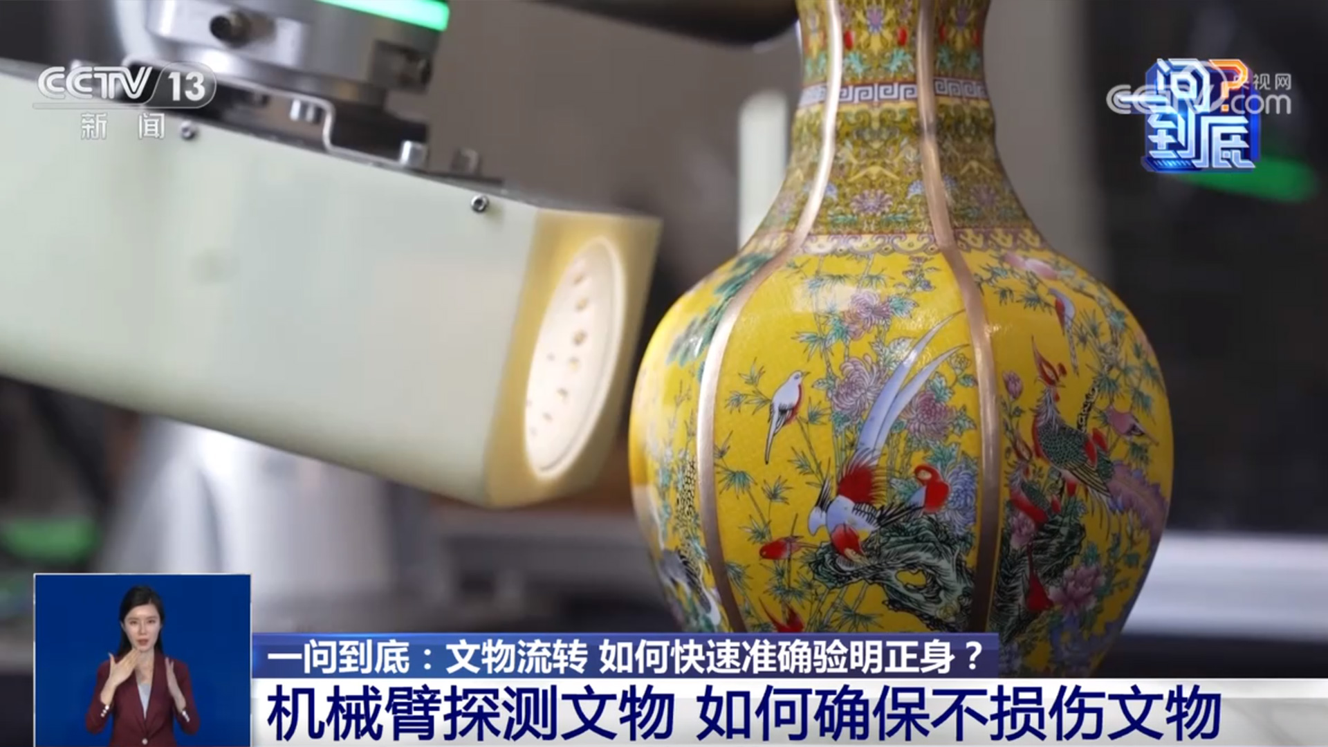 一问到底｜文物流转快速准确验明正身 如何找到文物“指纹”作为终极标识？