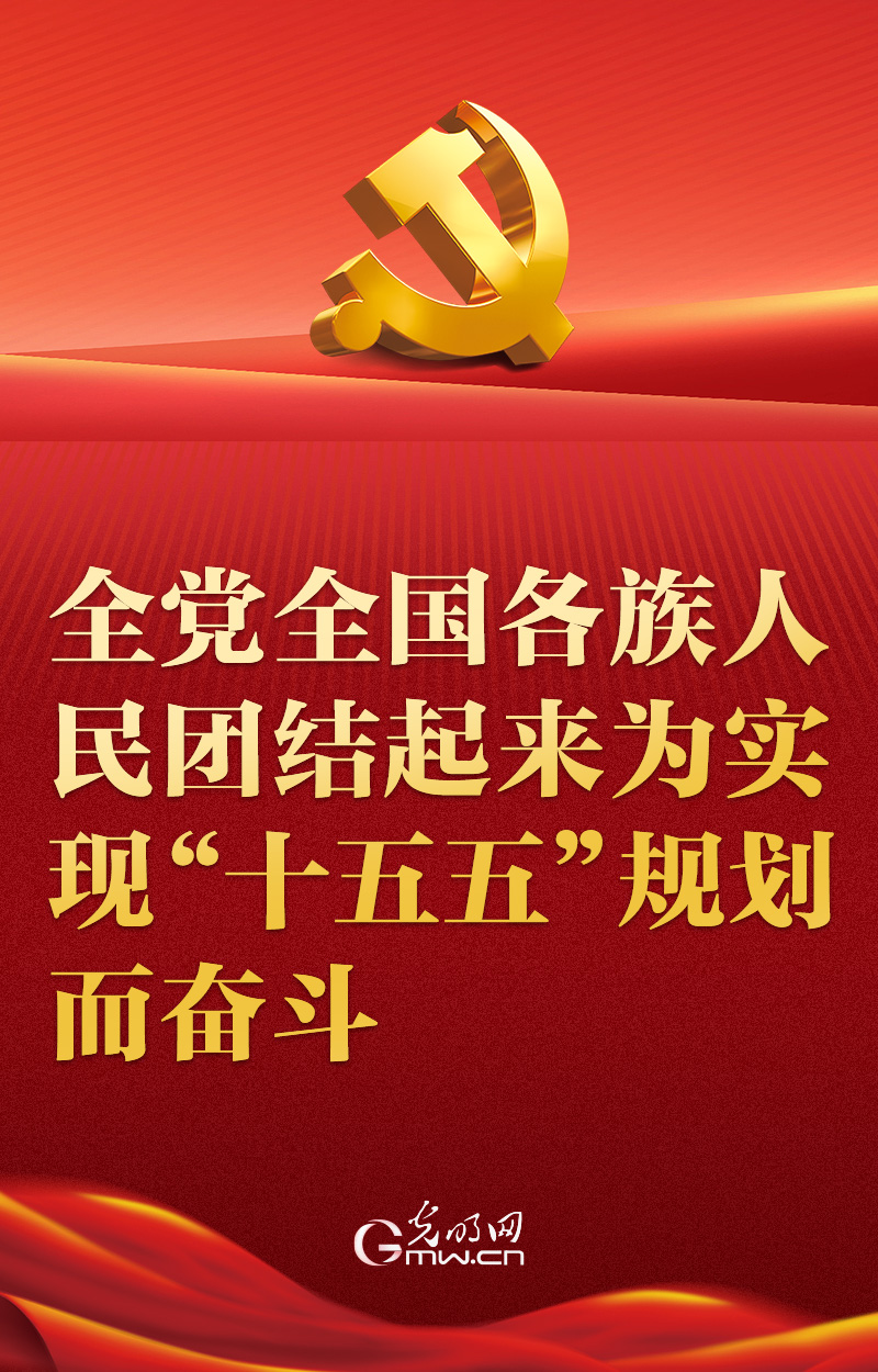 海报丨“十五五”主要目标，定了！