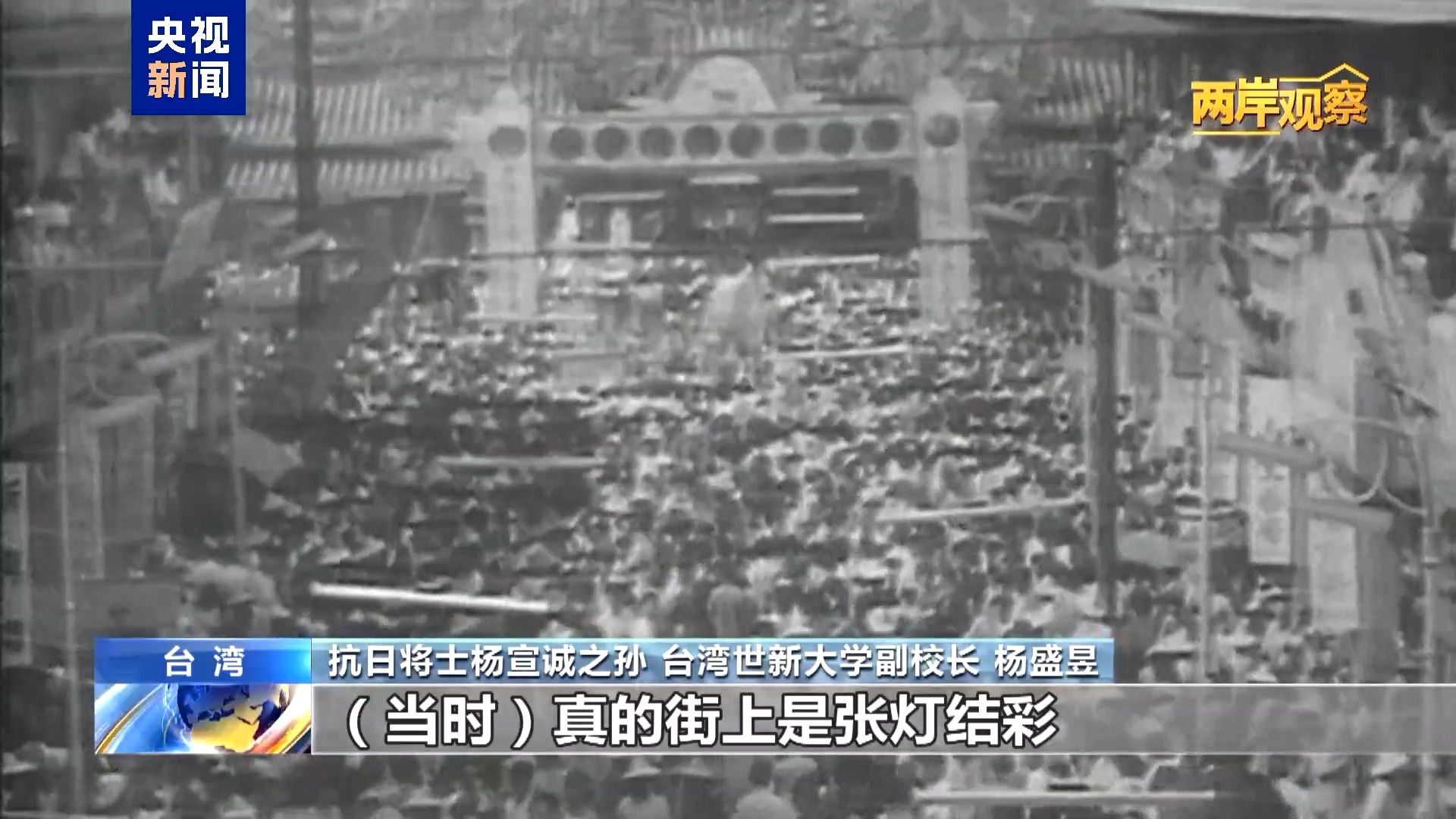 两岸观察丨台湾问题由何而来？