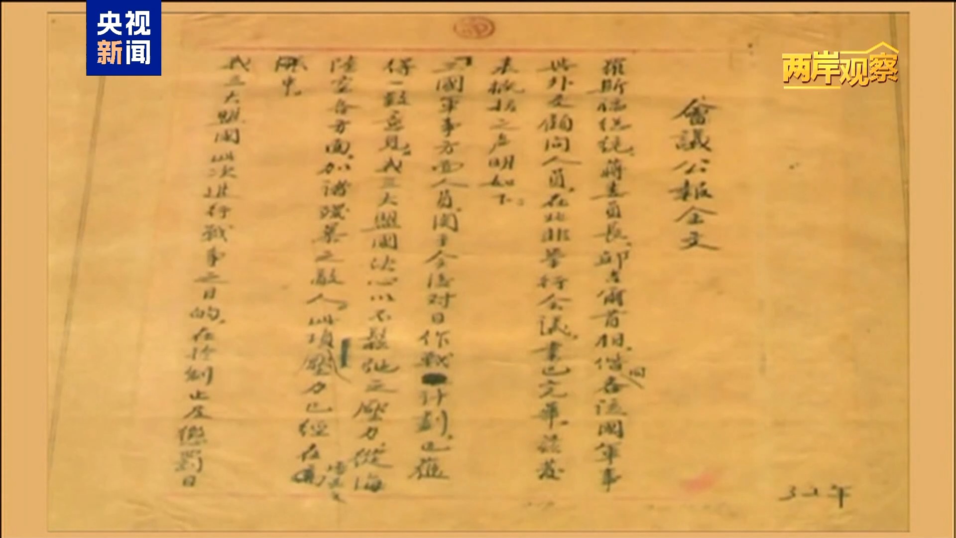 两岸观察丨台湾问题由何而来？
