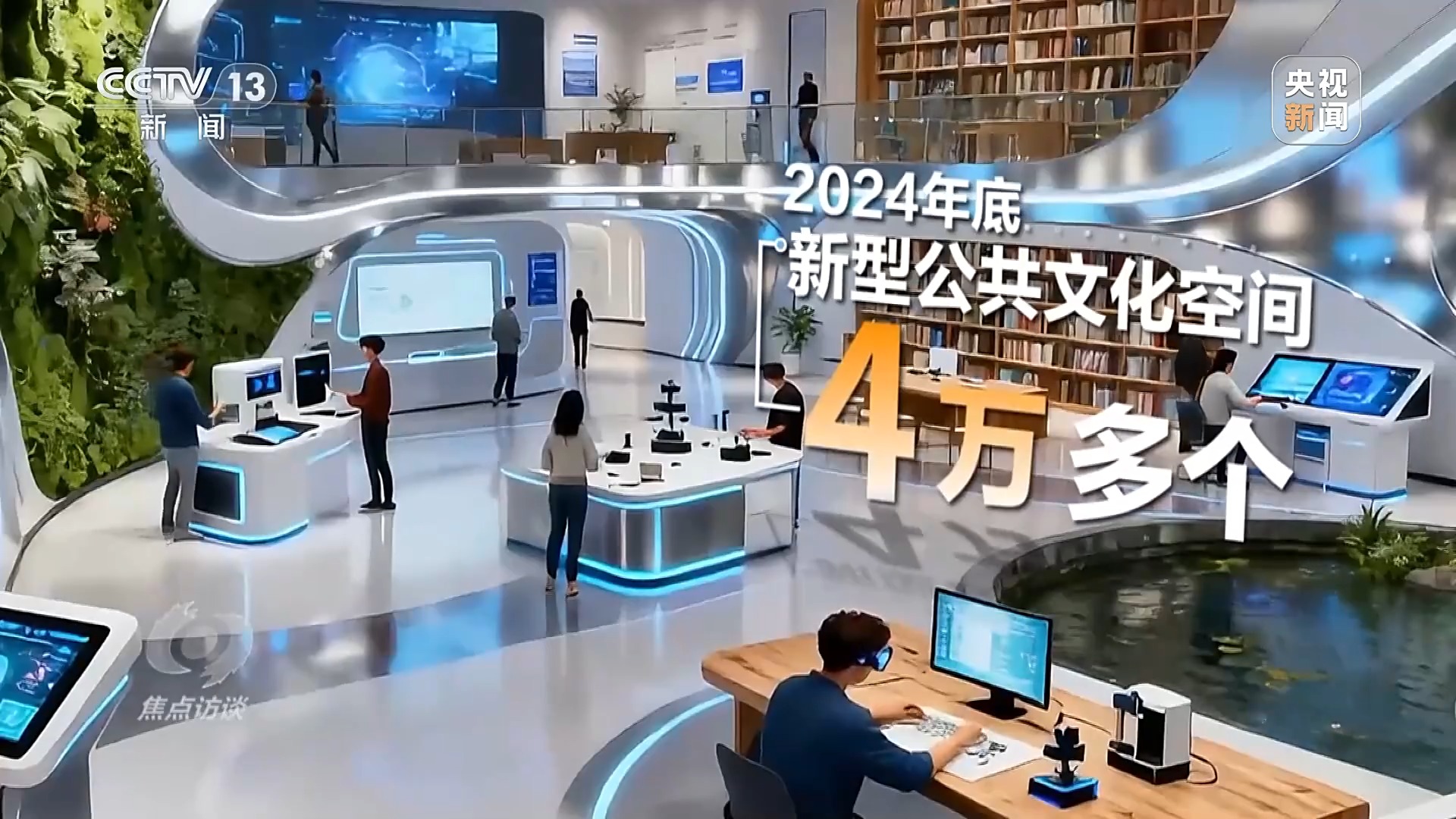 焦点访谈丨“十四五”·答卷——文脉赓续谱新篇