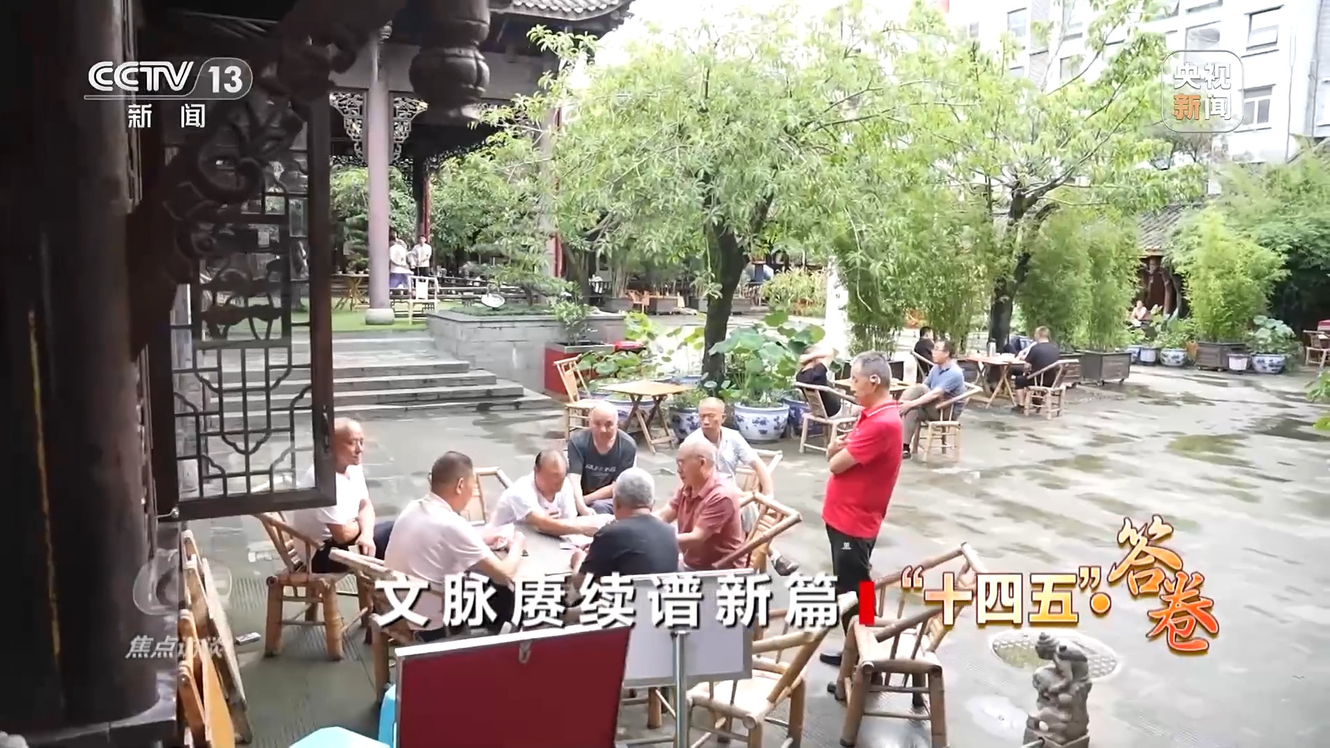 焦点访谈丨“十四五”·答卷——文脉赓续谱新篇