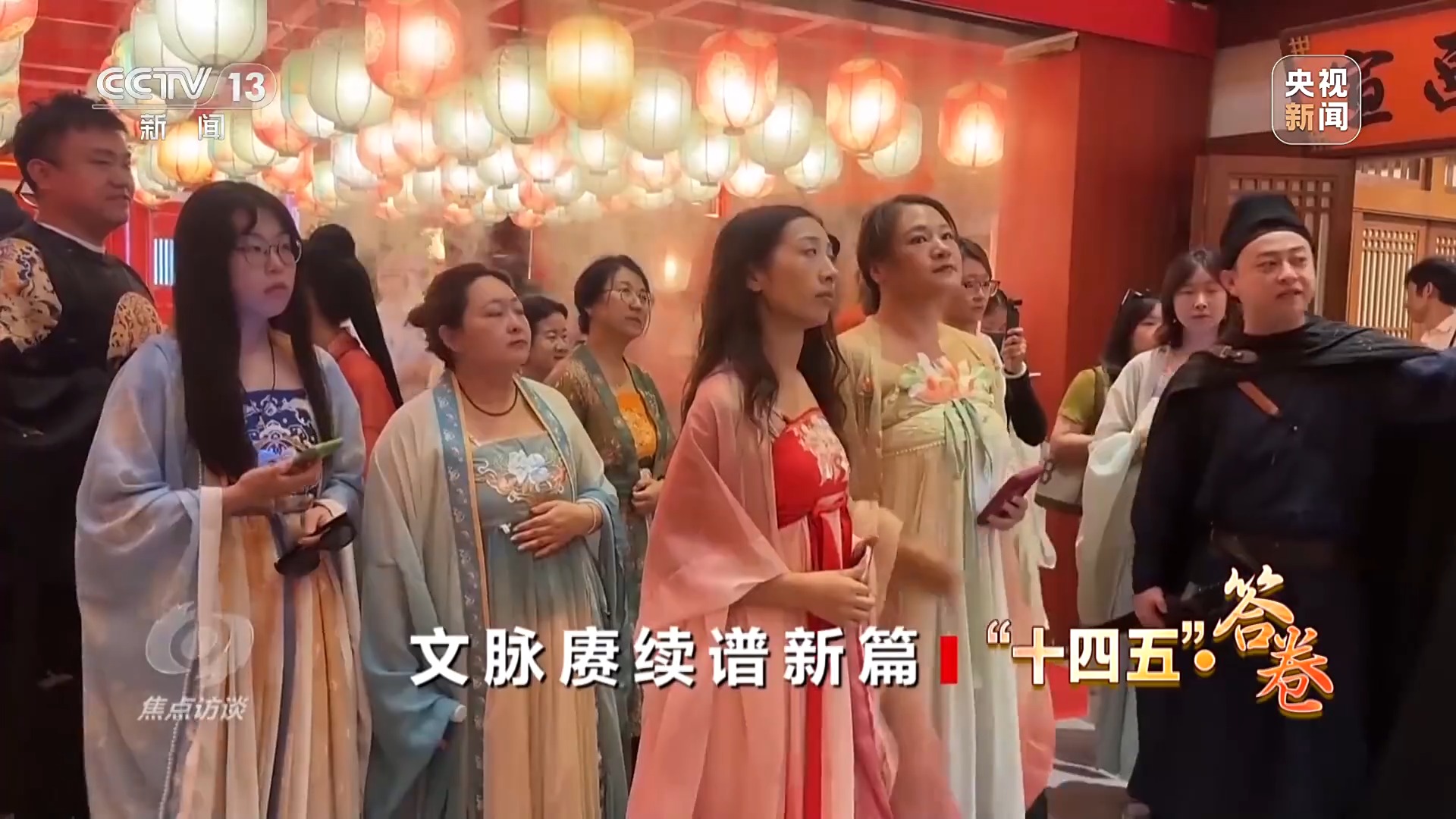 焦点访谈丨“十四五”·答卷——文脉赓续谱新篇
