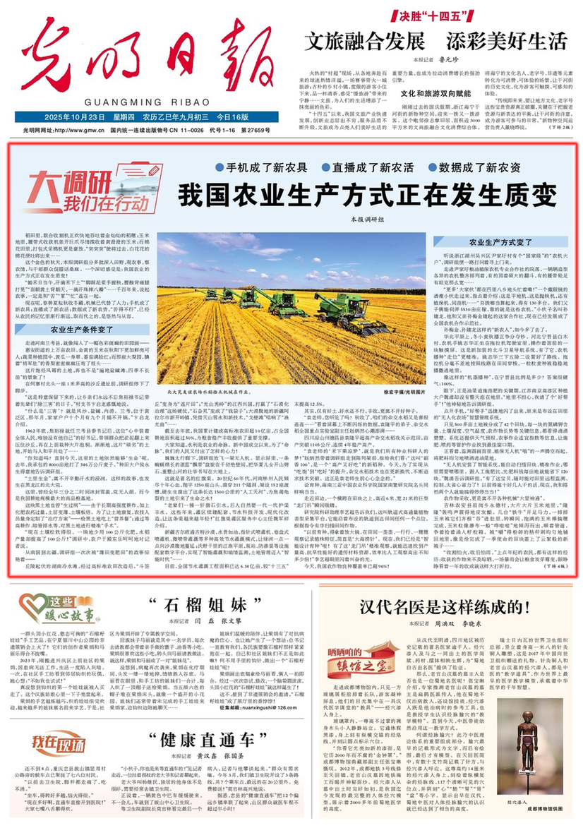 【大调研,我们在行动】视频 | 我国农业生产方式正在发生质变 【大调研,我们在行动】视频 | 我国农业生产方式正在发生质变