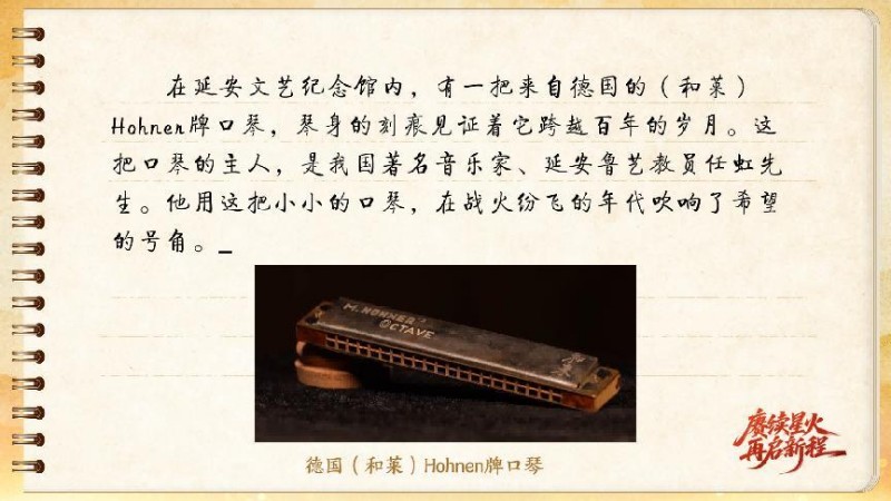 【信物见精神·有声手账】一支旧口琴,一位“啃骨头”的音乐家 【信物见精神·有声手账】一支旧口琴,一位“啃骨头”的音乐家