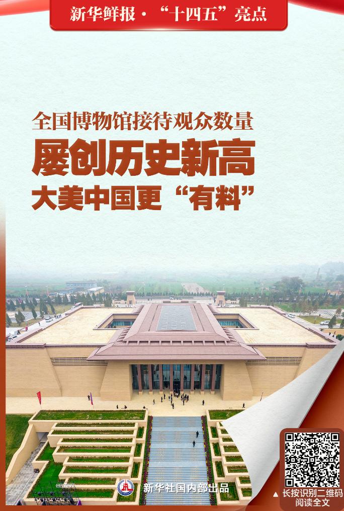 够亮眼！速览“十四五”中国奔跑姿态
