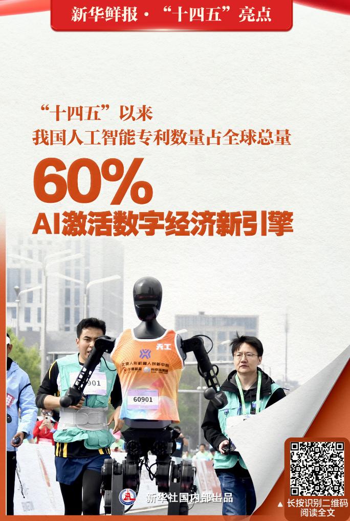 够亮眼！速览“十四五”中国奔跑姿态