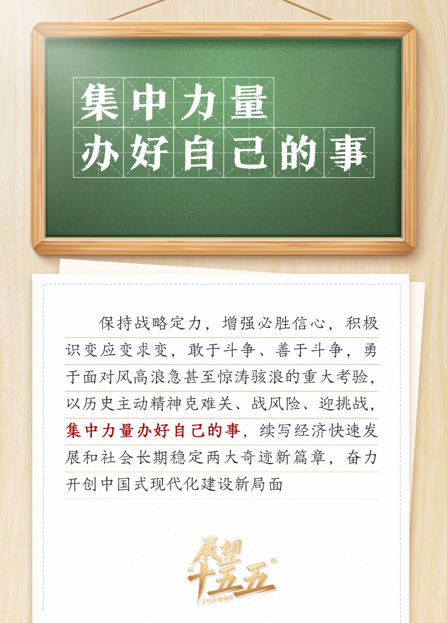 敲黑板！关键词看党的二十届四中全会公报