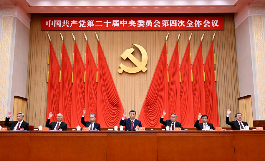 中国共产党第二十届中央委员会第四次全体会议在京举行