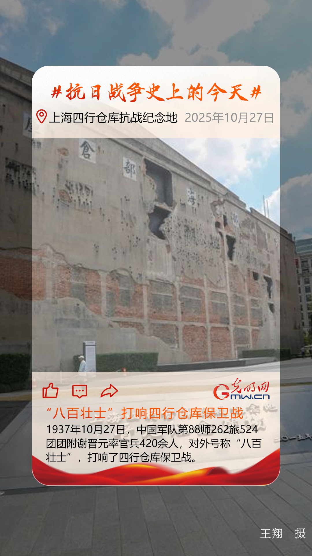【抗日战争史上的今天】10月27日:“八百壮士”打响四行仓库保卫战 【抗日战争史上的今天】10月27日:“八百壮士”打响四行仓库保卫战