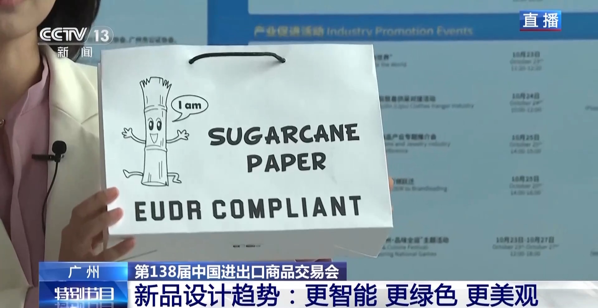 走向创新、走向智慧、走向绿色，广交会“未来