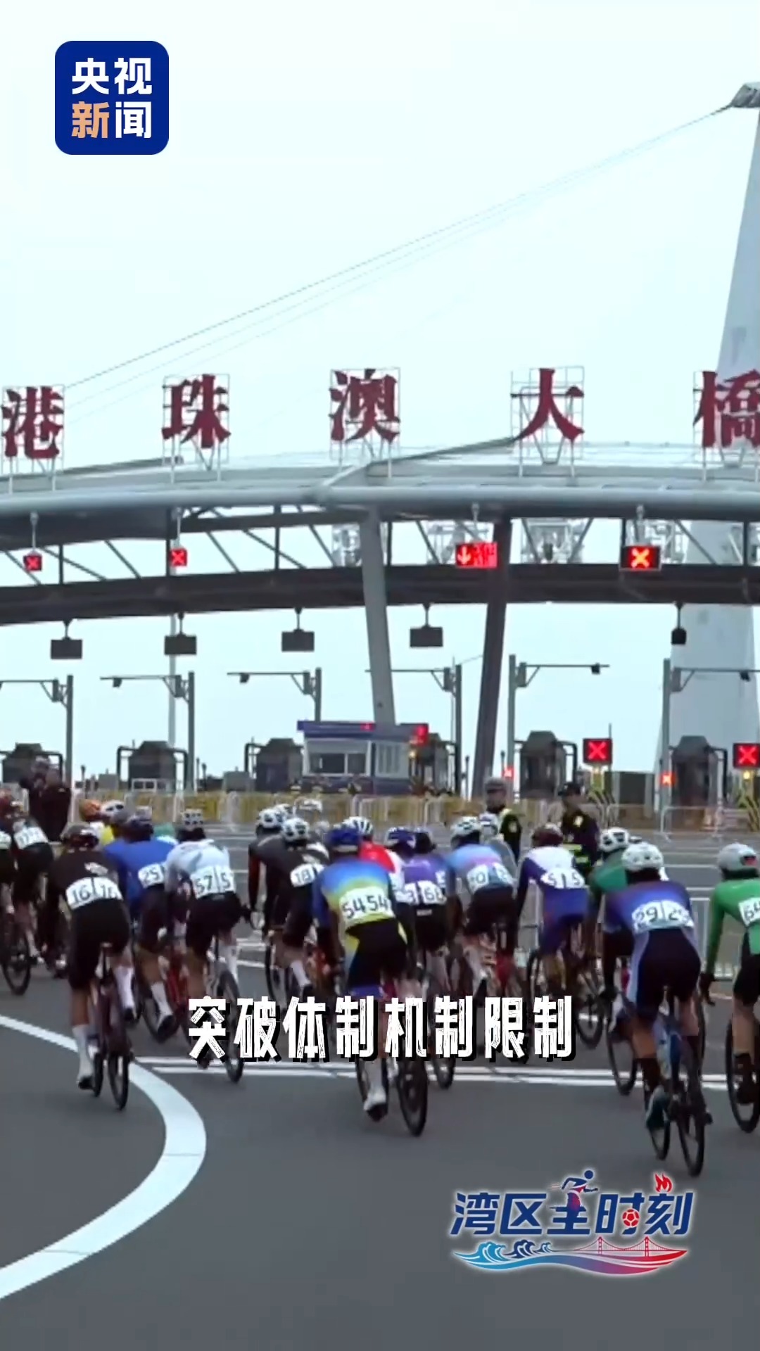 湾区“全”时刻丨跨界+跨境 谁在大湾区城市间创造“骑迹”?