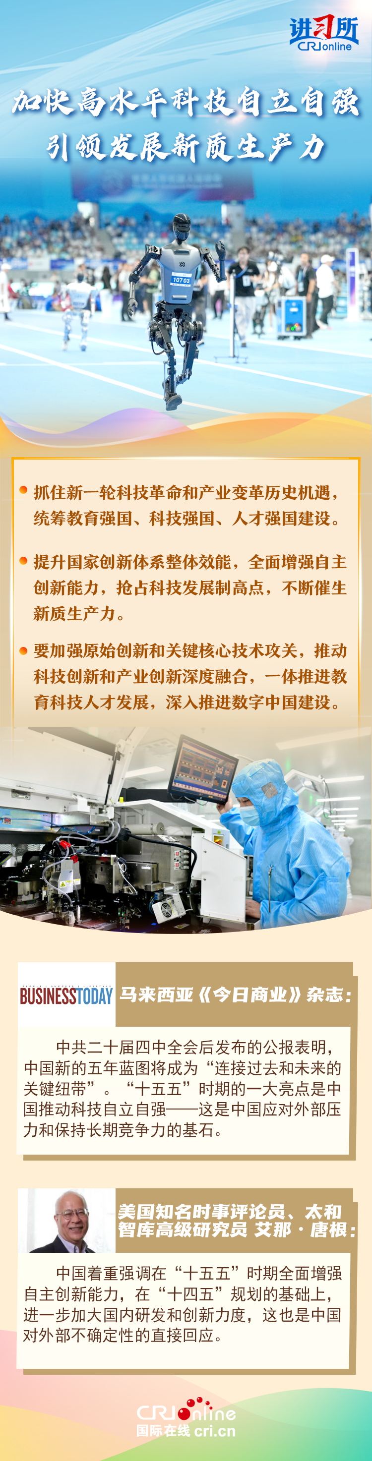 【讲习所中国与世界】中共“十五五”规划建议将重塑全球经济