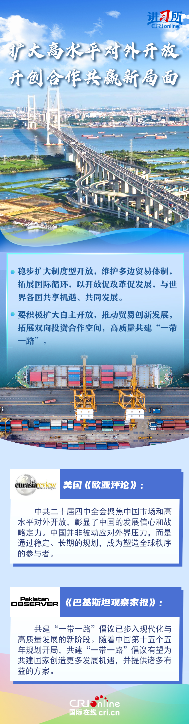 【讲习所中国与世界】中共“十五五”规划建议将重塑全球经济