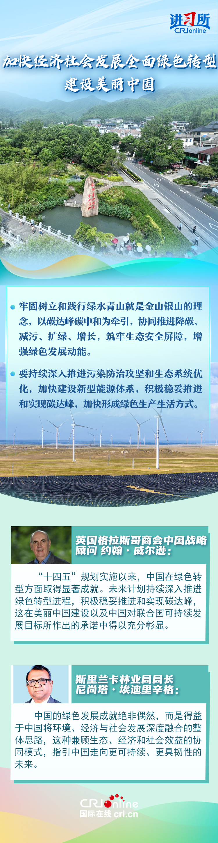 【讲习所中国与世界】中共“十五五”规划建议将重塑全球经济