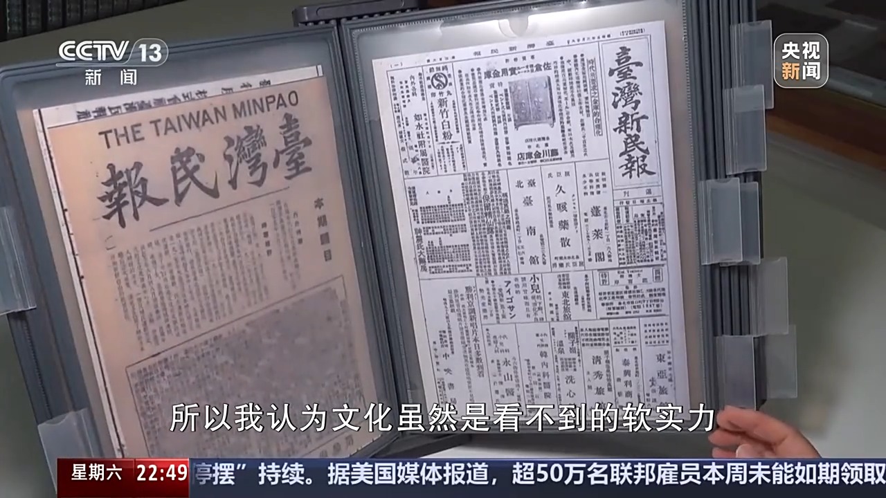 新闻周刊丨积极投身抗日前线 台湾光复有他们的努力