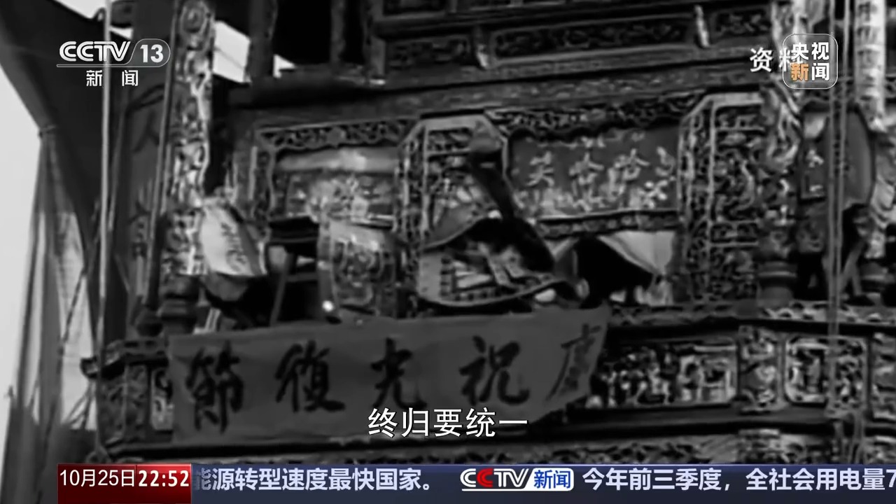 新闻周刊丨积极投身抗日前线 台湾光复有他们的努力