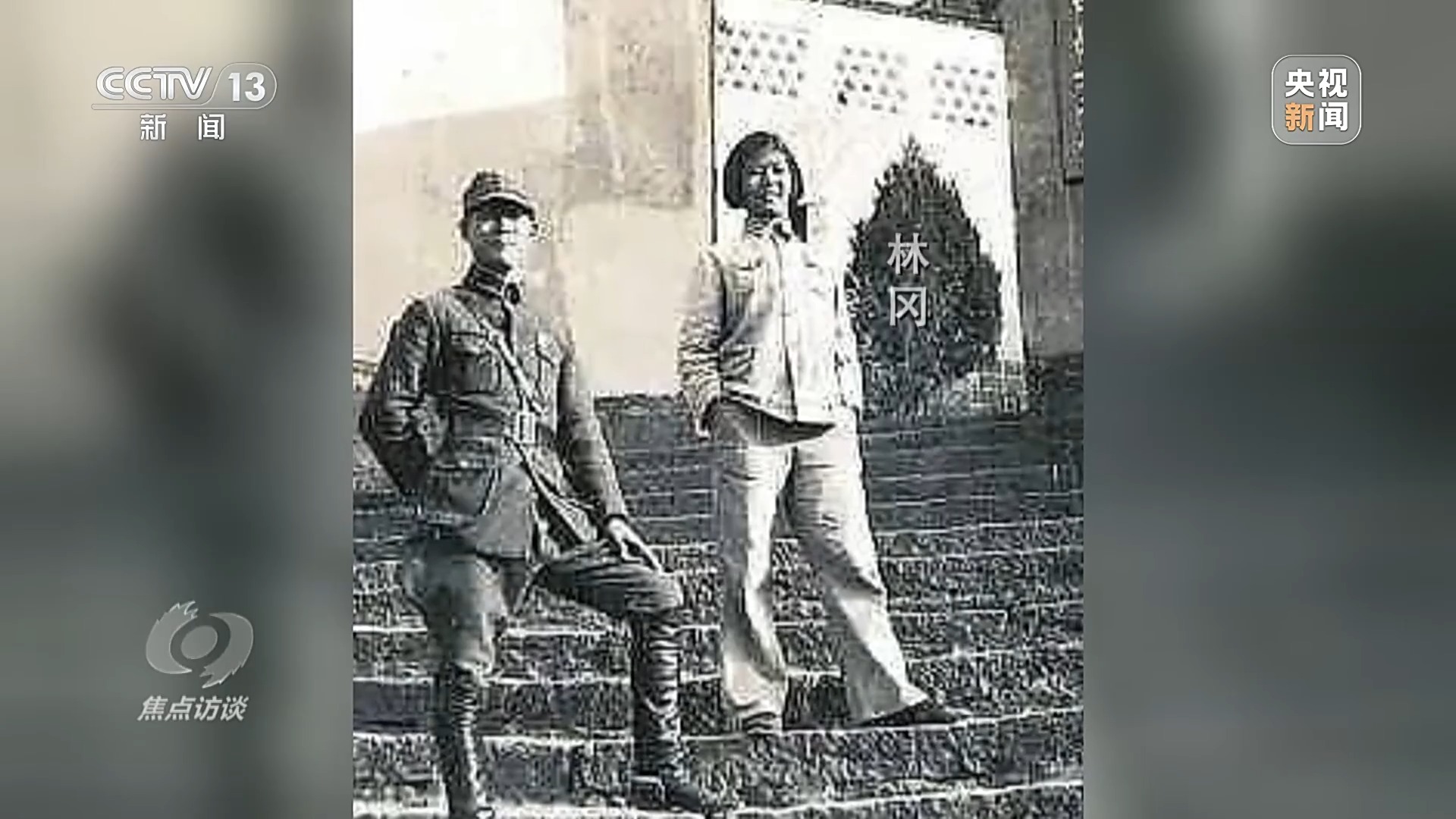 焦点访谈丨铭记光复历史 共创复兴伟业