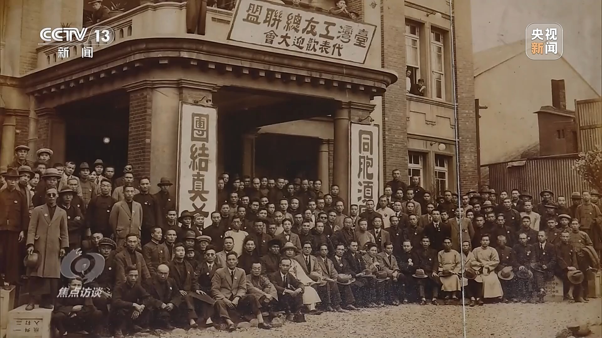 焦点访谈丨铭记光复历史 共创复兴伟业