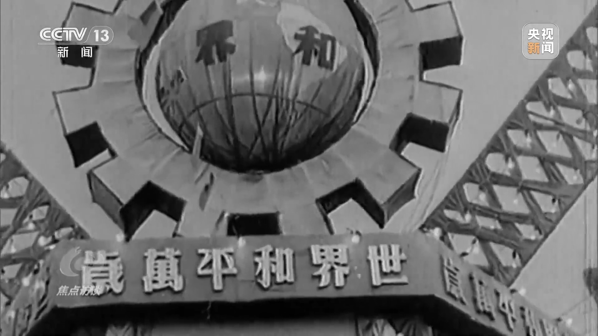 焦点访谈丨铭记光复历史 共创复兴伟业