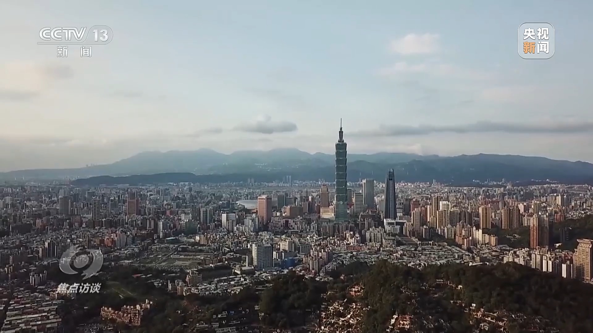 焦点访谈丨铭记光复历史 共创复兴伟业