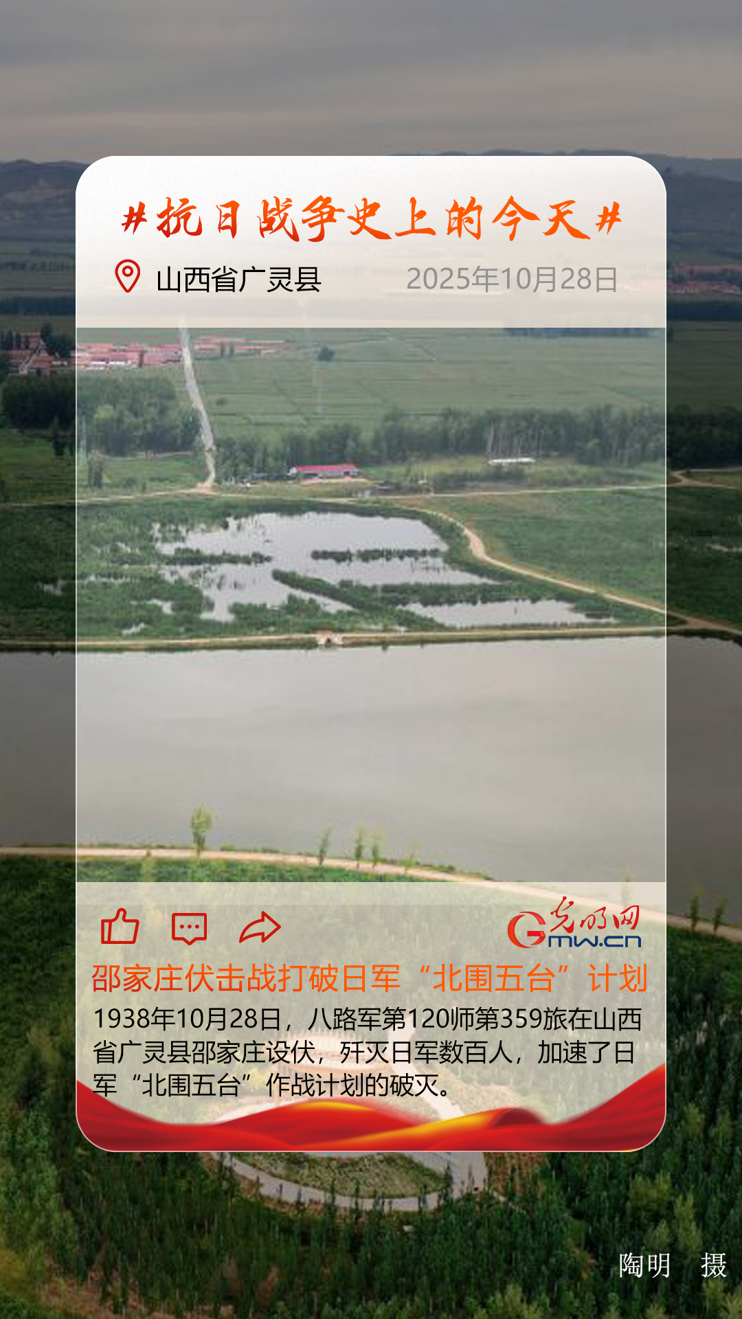 【抗日战争史上的今天】10月28日:邵家庄伏击战打破日军“北围五台”计划 【抗日战争史上的今天】10月28日:邵家庄伏击战打破日军“北围五台”计划