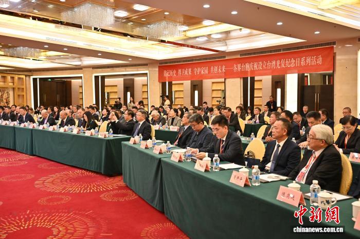 两岸人士谈设立台湾光复纪念日:反“独”促统斗争里程碑 两岸人士谈设立台湾光复纪念日:反“独”促统斗争里程碑