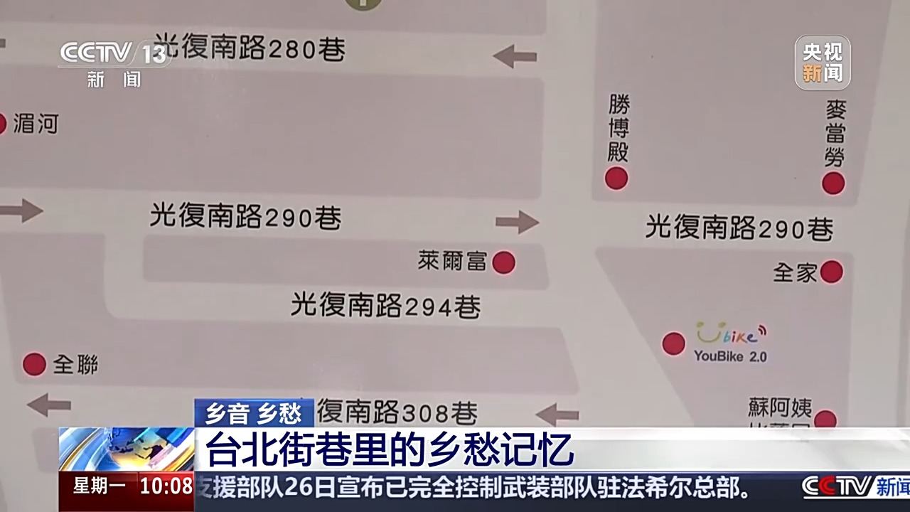 台北街头的“乡愁地图” 每条路都指向家的方向