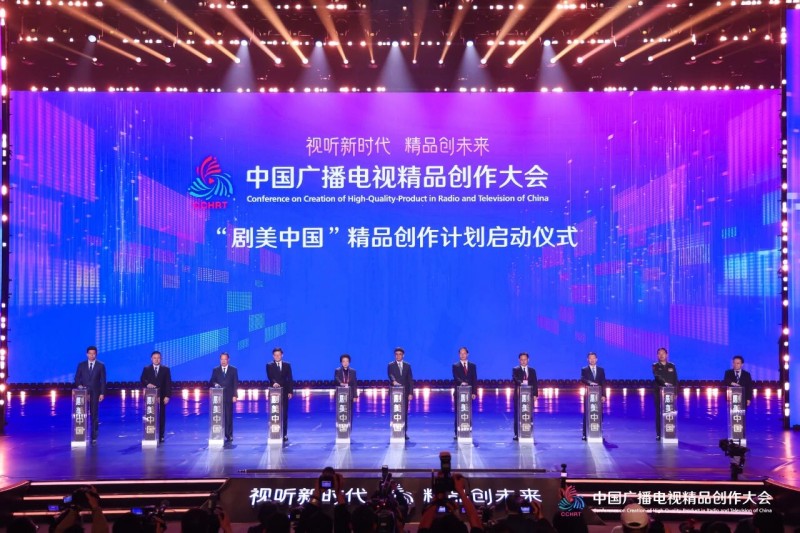视听新时代 精品创未来——2025中国广播电视精品创作大会在京开幕 视听新时代 精品创未来——2025中国广播电视精品创作大会在京开幕