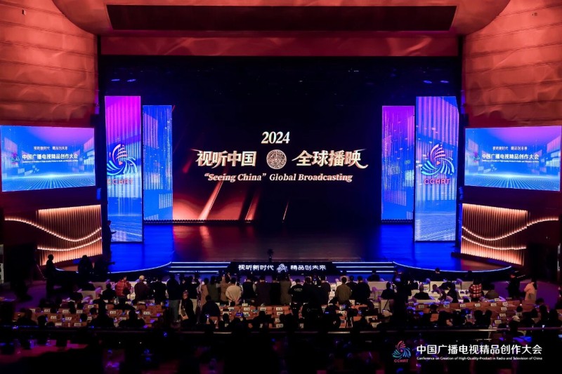 视听新时代 精品创未来——2025中国广播电视精品创作大会在京开幕 视听新时代 精品创未来——2025中国广播电视精品创作大会在京开幕