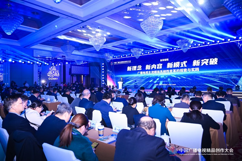 组图丨场场爆满、人气爆棚!2025中国广播电视精品创作大会在京开幕 组图丨场场爆满、人气爆棚!2025中国广播电视精品创作大会在京开幕