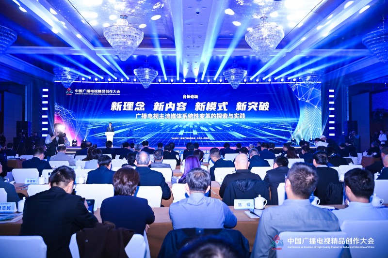 组图丨场场爆满、人气爆棚!2025中国广播电视精品创作大会在京开幕 组图丨场场爆满、人气爆棚!2025中国广播电视精品创作大会在京开幕