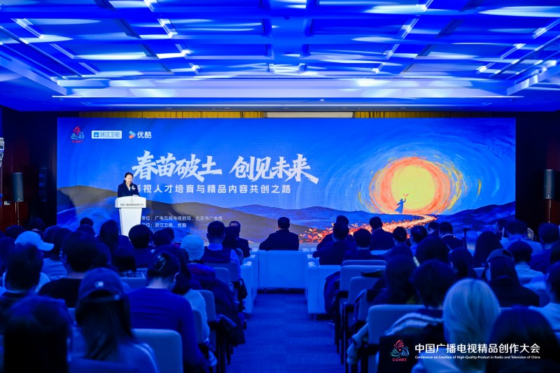 组图丨场场爆满、人气爆棚!2025中国广播电视精品创作大会在京开幕 组图丨场场爆满、人气爆棚!2025中国广播电视精品创作大会在京开幕