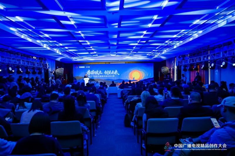 组图丨场场爆满、人气爆棚!2025中国广播电视精品创作大会在京开幕 组图丨场场爆满、人气爆棚!2025中国广播电视精品创作大会在京开幕