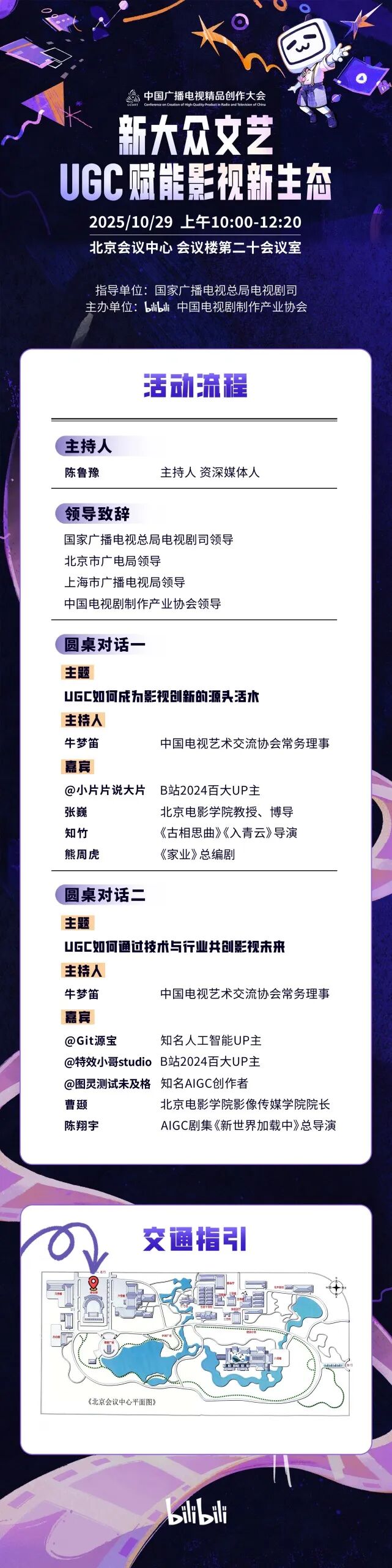 新大众文艺:UGC赋能影视新生态沙龙,10月29日高能对话局,敬请期待! 新大众文艺:UGC赋能影视新生态沙龙,10月29日高能对话局,敬请期待!