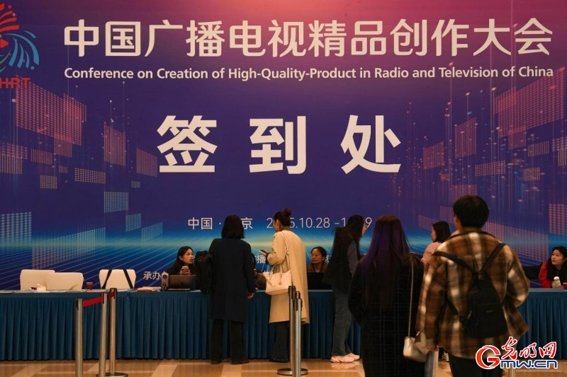 2025中国广播电视精品创作大会在京开幕,举办精品之夜等多场亮点活动 2025中国广播电视精品创作大会在京开幕,举办精品之夜等多场亮点活动