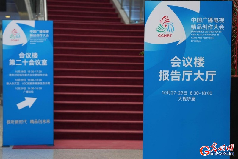 2025中国广播电视精品创作大会在京开幕,举办精品之夜等多场亮点活动 2025中国广播电视精品创作大会在京开幕,举办精品之夜等多场亮点活动