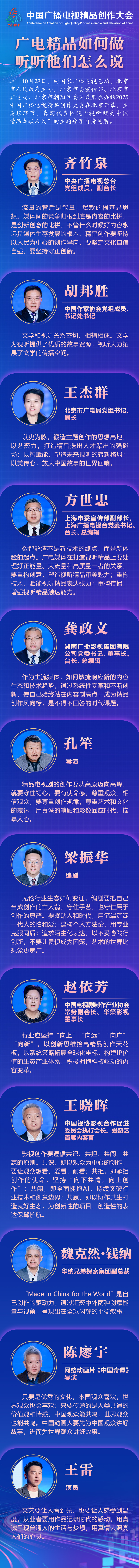 广电精品如何做？听听他们怎么说